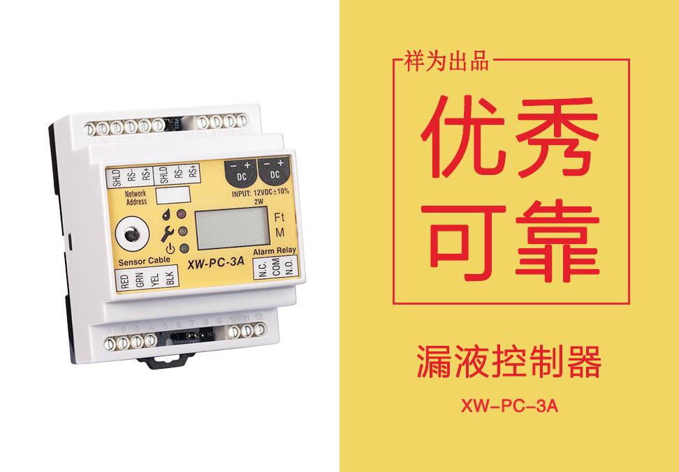 一款優(yōu)秀的漏水控制器應(yīng)該有哪些特點(diǎn)？