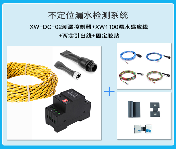 【機房漏水檢測】漏水繩+漏水報警模塊+配件 【機房漏水檢測】漏水繩+漏水報警模塊+配件