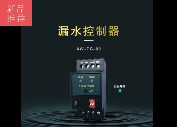 漏水控制器是如何控制漏水感應(yīng)線(xiàn)的？